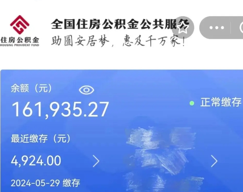 博兴离职公积金（离职公积金怎么处理）